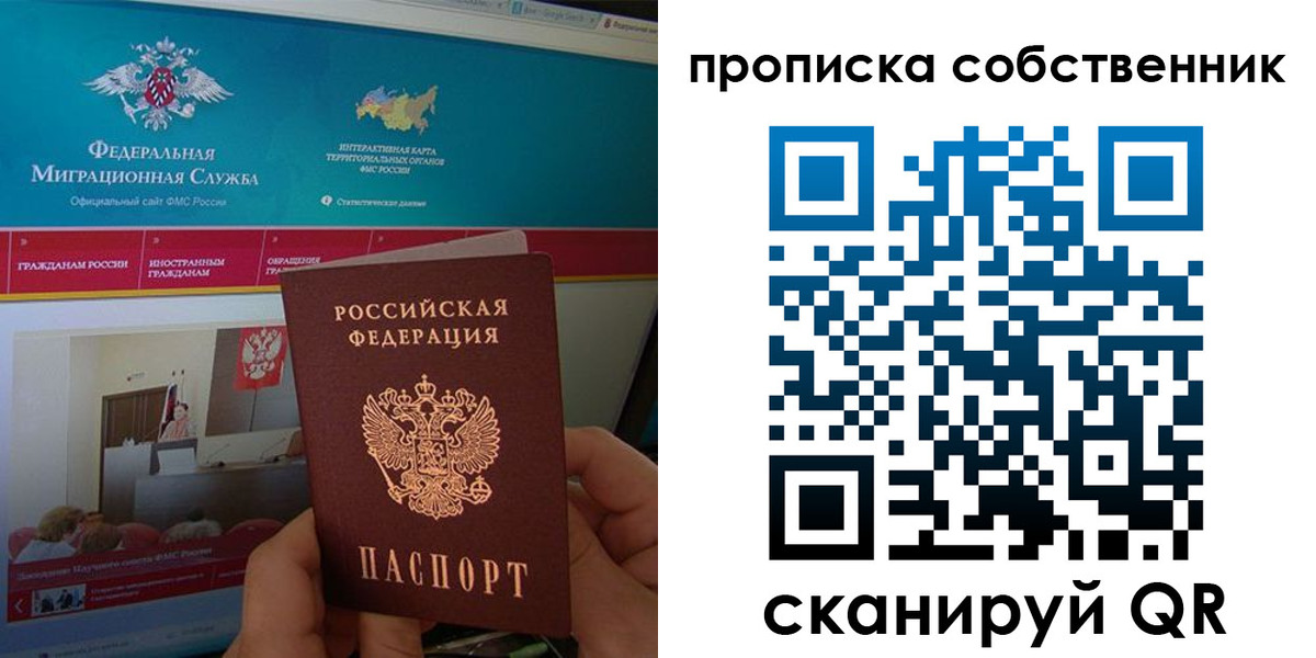 прописка в квартире в Владимире
