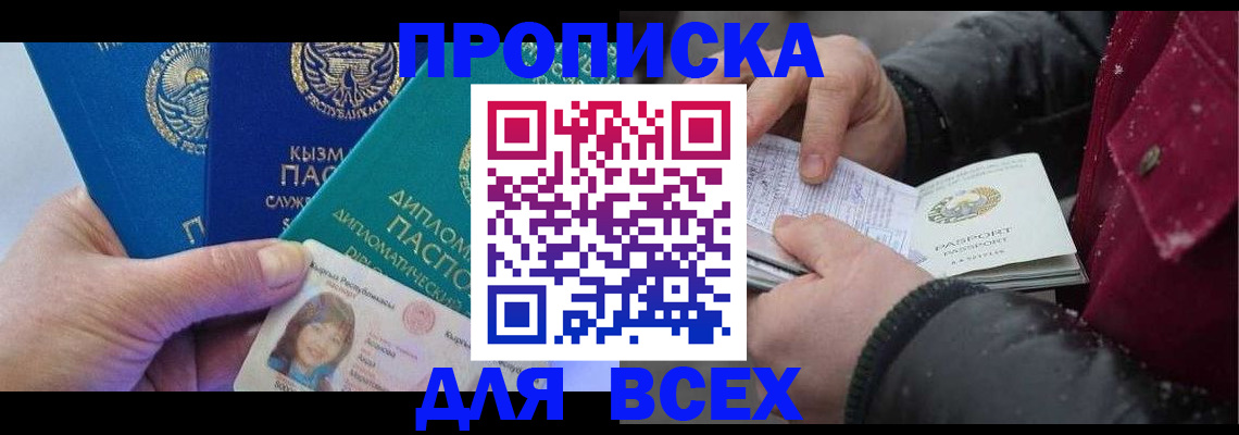 прописка от собственника в Владимире